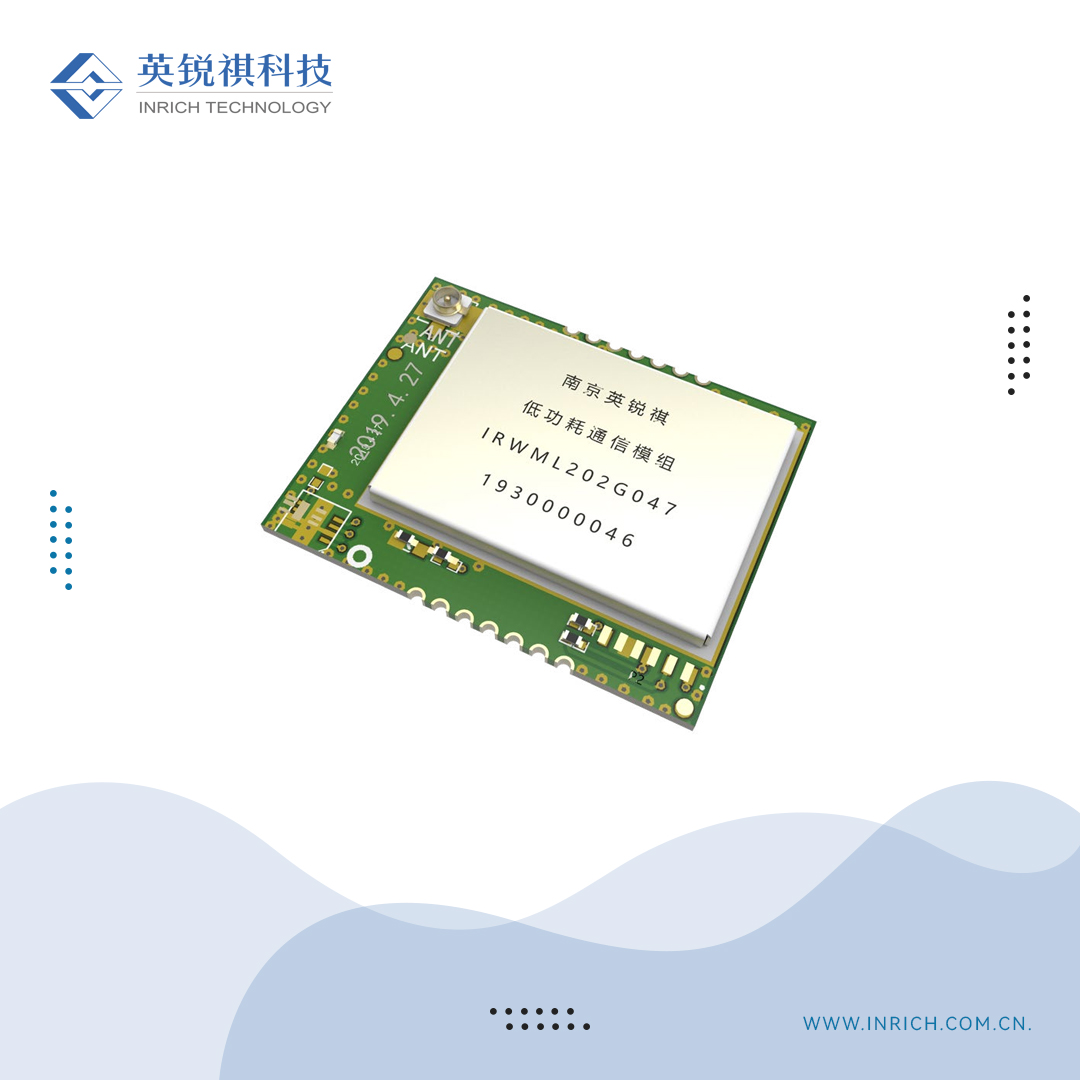 IRWML202G047 通用低功率傳感器通信模組
